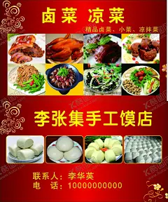 手工馍名片 卤菜凉菜名片 【酷图网】手工馍名片,卤菜凉菜名片,红背景图片,手工馍图片,古色背景名片