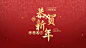 企业春节祝福大字祝福语红金