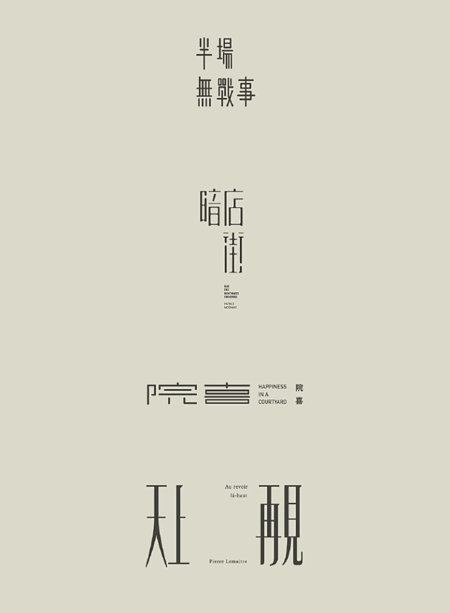 台湾设计师 彭星凱 Logotype 和...