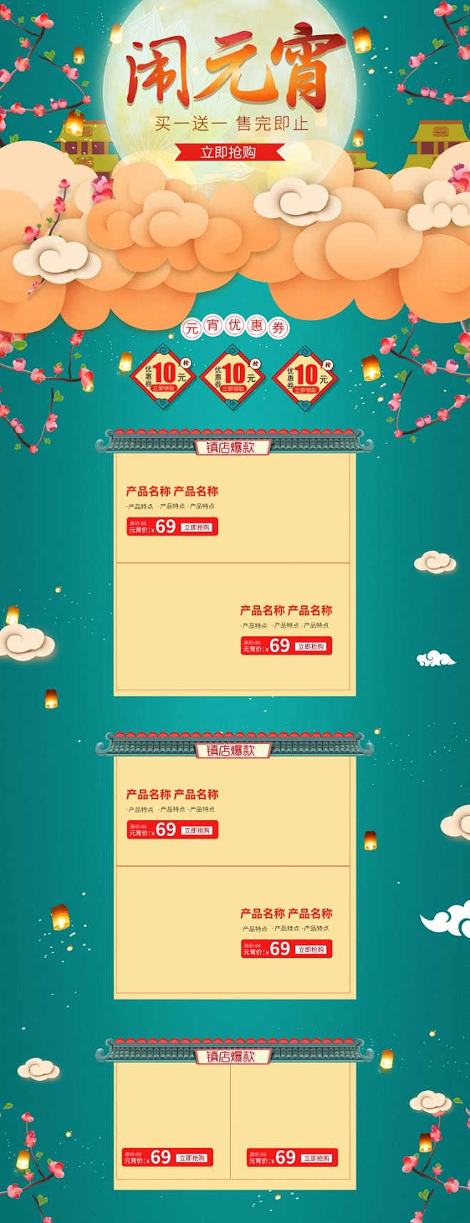 复古传统佳节手绘中国风春节元宵节活动专题...