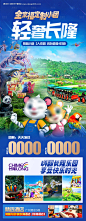 编号：73390023279767542【享设计】源文件下载-轻奢长隆旅游海报