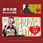 9款喜气满满的新年主题Banner版式设计