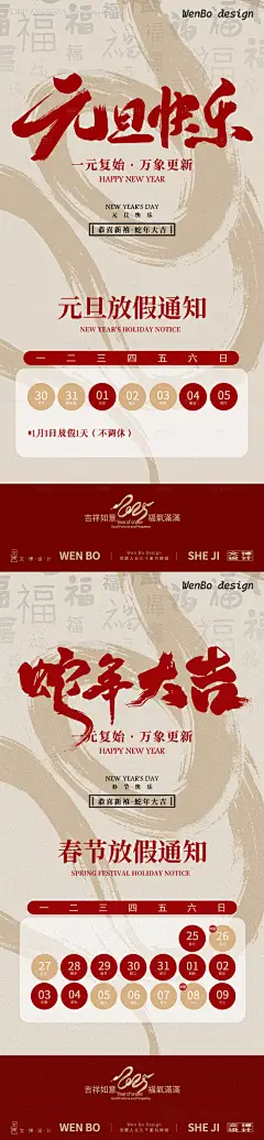 源文件下载【2025元旦海报】编号：82460027831243495
