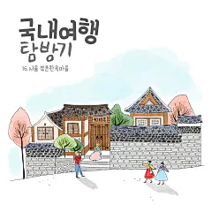 相顾斋 手绘风景 名胜古迹 旅游出行插画设计PSD相顾|手绘|风景|名胜古迹|旅游出行|出行