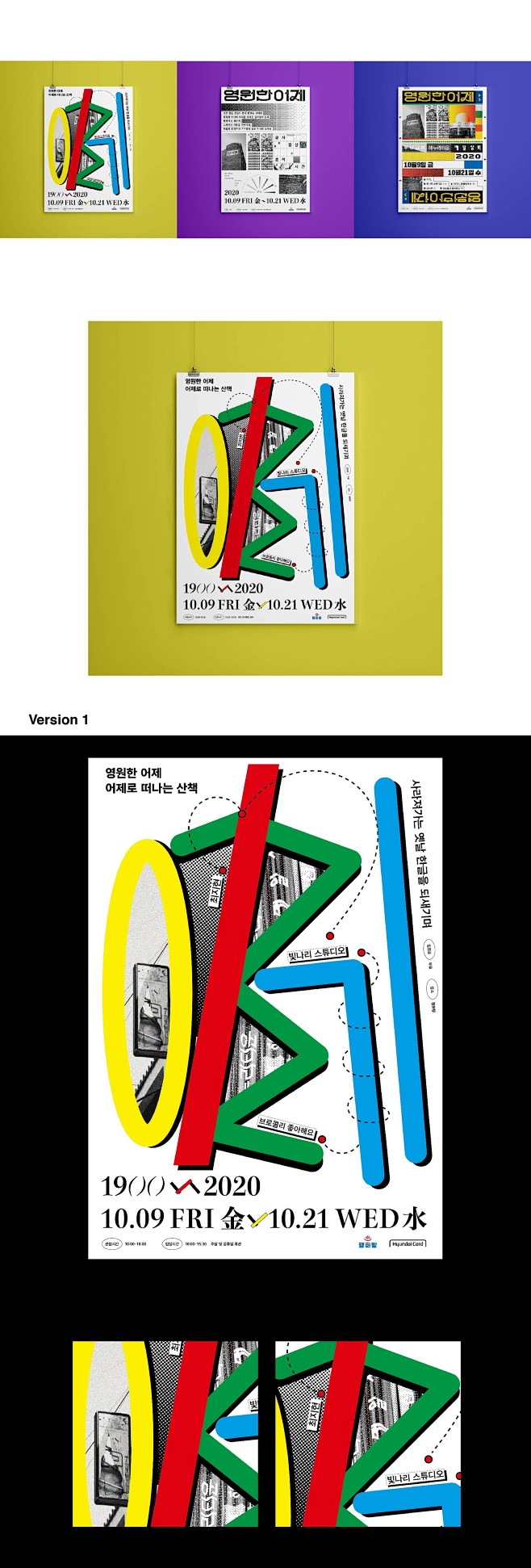 영원한어제 전시회 포스터 versio...