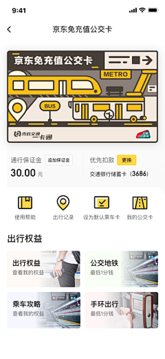 lhyya1ya采集到公交&地铁ui
