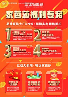 源文件下载【享设计】搜索编号：28280018194079363【家博会现场促销海报】