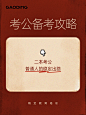 教育爆款吸睛大字小红书封面