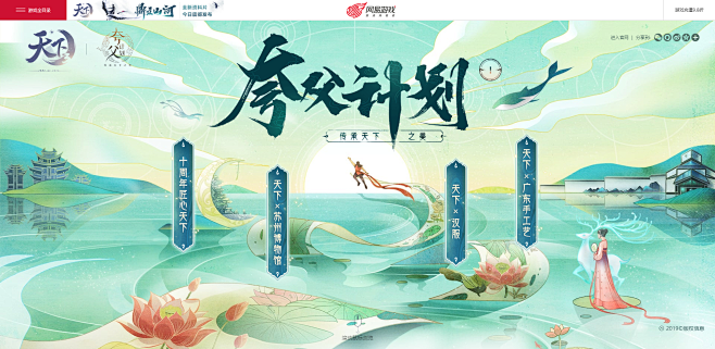 夸父计划：传承天下之美——网易《天下3》...
