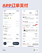 APP订单支付 - 小红书