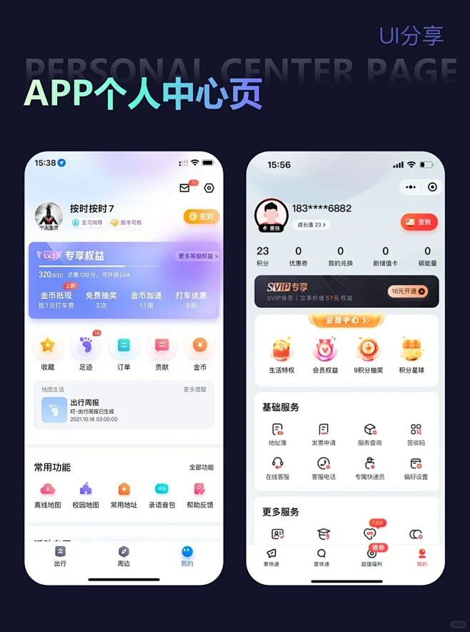 个人中心我的页面设计-UI设计灵感分享欣赏-花瓣网