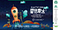 登上梦幻飞船！一起奔向星巴克-星际奇冰！HTML5网页设计-往上滚动鼠标，游览星际。酷站截图欣赏-编号：27480 #素材# #活动页面#