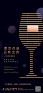 【源文件下载】 海报 房地产 酒杯 品鉴会 黑金