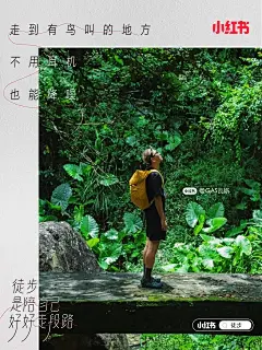 小红书×张钧甯：陪自己徒步 - 数英