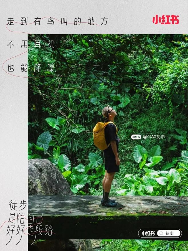 小红书×张钧甯：陪自己徒步 - 数英