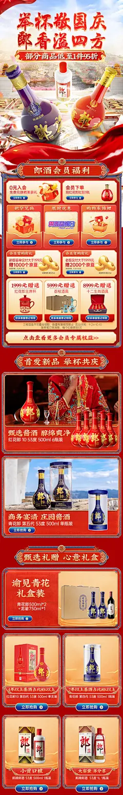@柒个李 采集-郎酒国庆节首页