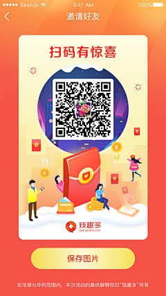 Ding+-采集到邀请好友