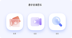 沙明新_采集到UI——icon/图标