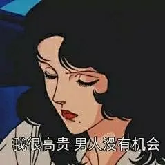 猫眼三姐妹表情包