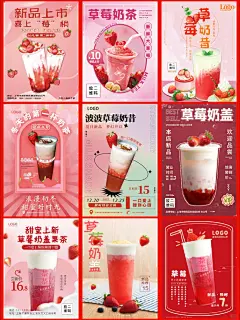 草莓奶茶海报/草莓奶盖水果茶/波波草莓奶昔