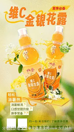 金银花露水饮饮品海报-素材库-sucai1.cn