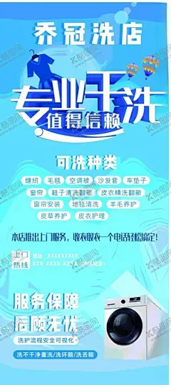 干洗店展架 【酷图网】海报,宣传单,洗衣,干洗,干洗店