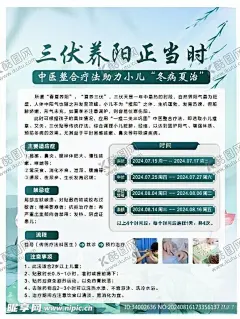 三伏养阳 【酷图网】三伏养阳,三伏贴,三伏天,三伏,夏季贴,中医,中医海报,三伏养阳海报,三伏展架