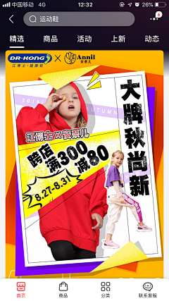 jeheding采集到电商女鞋童鞋首页