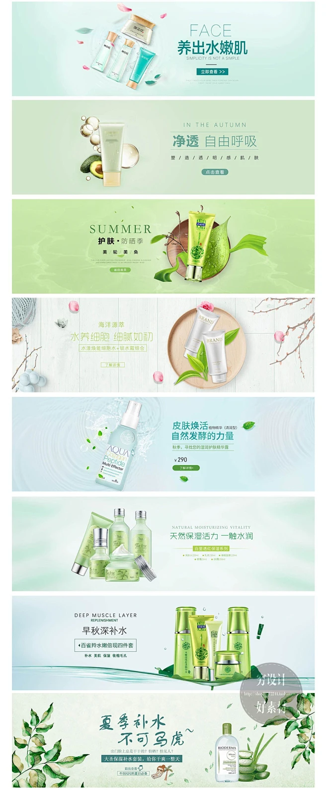 清新美妆彩妆护肤品首页电商广告banner横幅海报PSD设计模版 P715-淘宝网-花瓣网