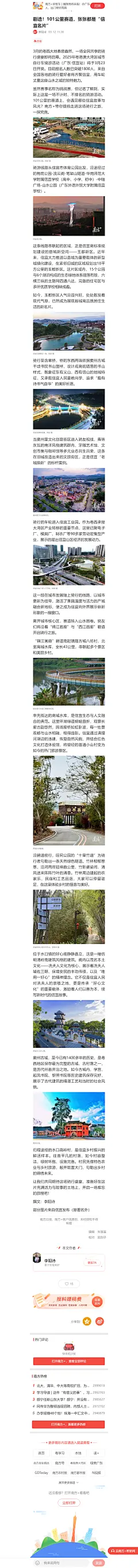 剧透！101公里赛道，张张都是“信宜名片”_南方+_南方plus