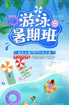 游泳班  - 源文件下载【酷图网】游泳,游泳海报,游泳培训,游泳馆,游泳招生,一起去游泳,游泳招生报,游泳比赛,游泳培训班,游泳广告,游泳宣传单,游泳宣传,游泳展板,游泳活动,儿童游泳,游泳馆海报,婴儿游泳,游泳教学,游泳班,游泳暑假,游泳报名,游泳锻炼,