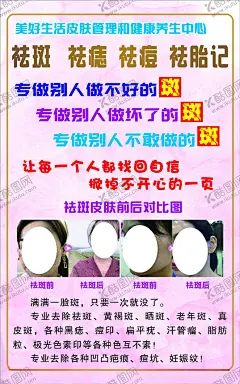 美容祛斑海报未转曲 【酷图网】美容祛斑,美容,祛斑,美容祛斑海报,祛斑海报