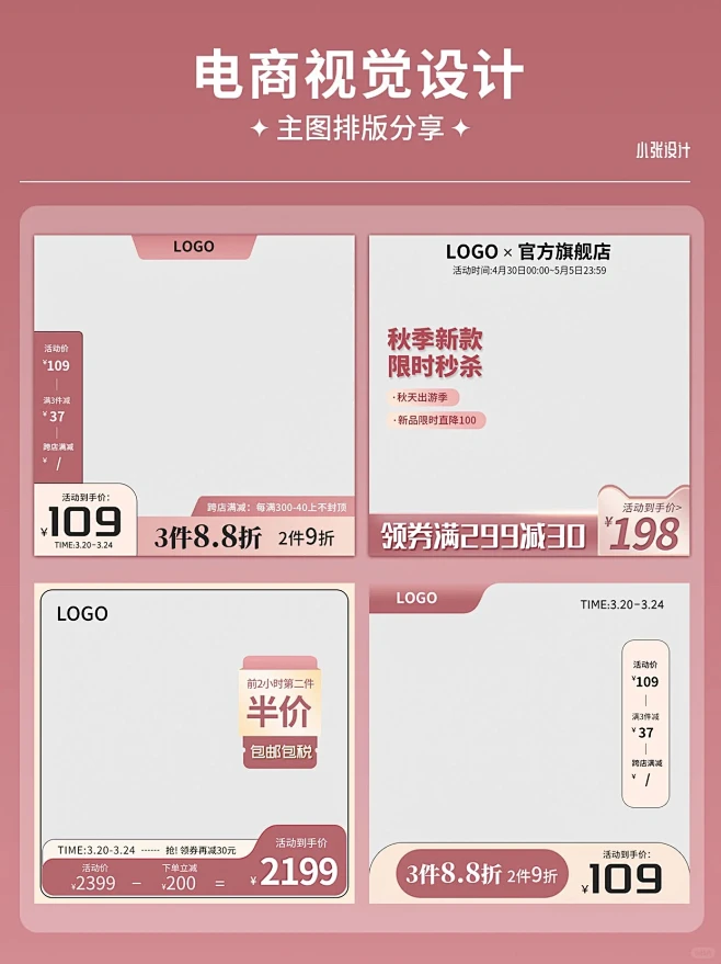 【电商设计】一眼就心动电商主图排版
