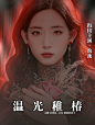 素材鸣谢边清欲顾念you
美工易寻礼