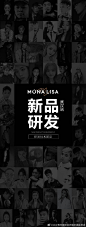 新品来了，说来就来
MONA·LISA#新品研发#【武汉站】
轻奢感×潮玩风×自然派
每一次集结都是一次重新出发
无畏前瞻，探索浪漫 ​​​​