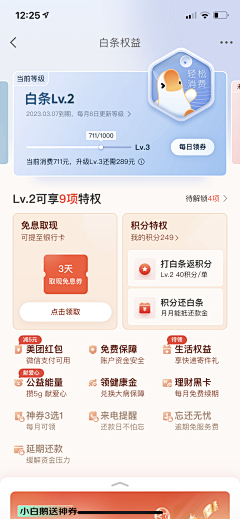 三三（sanfen）采集到APP-会员相关