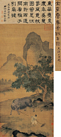 南宋 <wbr>李唐《牧牛图》（庞莱臣旧藏）