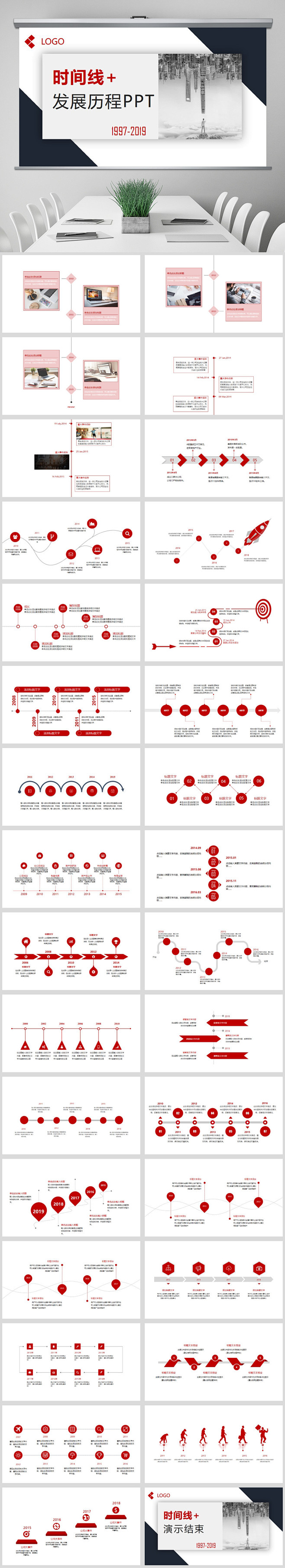 发展历程大事记ppt红色图片时间线模板