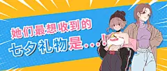 少女漫画风七夕情人节公众号首图