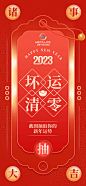 动态新年春节祝福祈福抽签海报