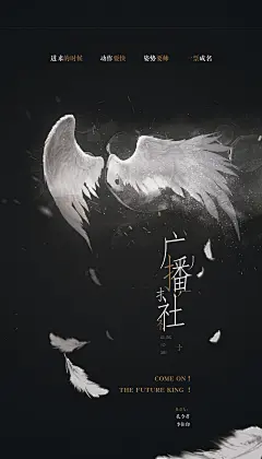 广播社招募-作肆设计制作-招募海报-现代
