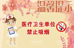 医院禁止吸烟文明标语电子烟  - 源文件下载【酷图网】控烟板报,控烟展板,禁烟,禁烟海报,禁止吸烟漫画,禁烟漫画,禁止吸烟,吸烟室,严禁吸烟,吸烟处,吸烟区,吸烟有害健康,禁烟日,无烟日,吸烟公益广告,禁烟广告,烟草,请不要吸烟,戒烟,文明标语,珍爱生命,请勿吸烟,电子烟,医院海报,公共场所,二手烟,控烟令,吸烟的危害