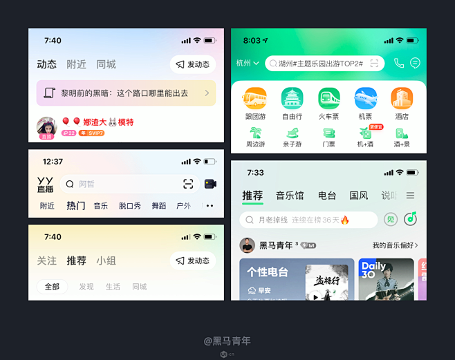 UI场景中的极光风设计趋势-经验/观点-UICN用户体验设计平台