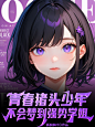 @许什么安XA，禁止不良