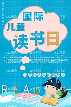 国际儿童读书日  - 源文件下载【酷图网】读书,读书海报,读书展板,全民读书,读书日,读书宣传,读书广告,读书插画,阅读,全民阅读,儿童阅览室,书香中国,图书馆海报,图书馆,书店海报,书香校园,图书馆标语,书店标语,校园文化展板,传统文化,图书馆挂画,校园读书会,学校图书馆,校园读书日,读书阅读,学校标语,水彩读书海报,读书日易拉宝,