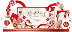 龙年新年春节拱门2024样机展板海报