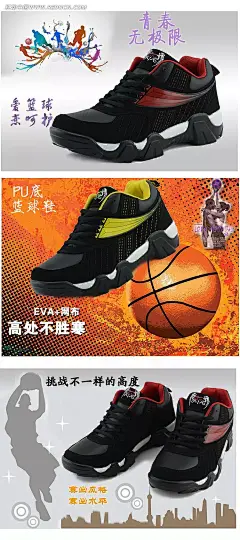 篮球鞋淘宝促销海报PSD素材|促销活动宣传　网店装修素材|淘宝促销海报|淘宝海报|淘宝海报模板|淘宝装修|淘宝钻展|网店装修|淘宝海报设计|淘宝装修淘宝海报|淘宝装修淘宝海报设计