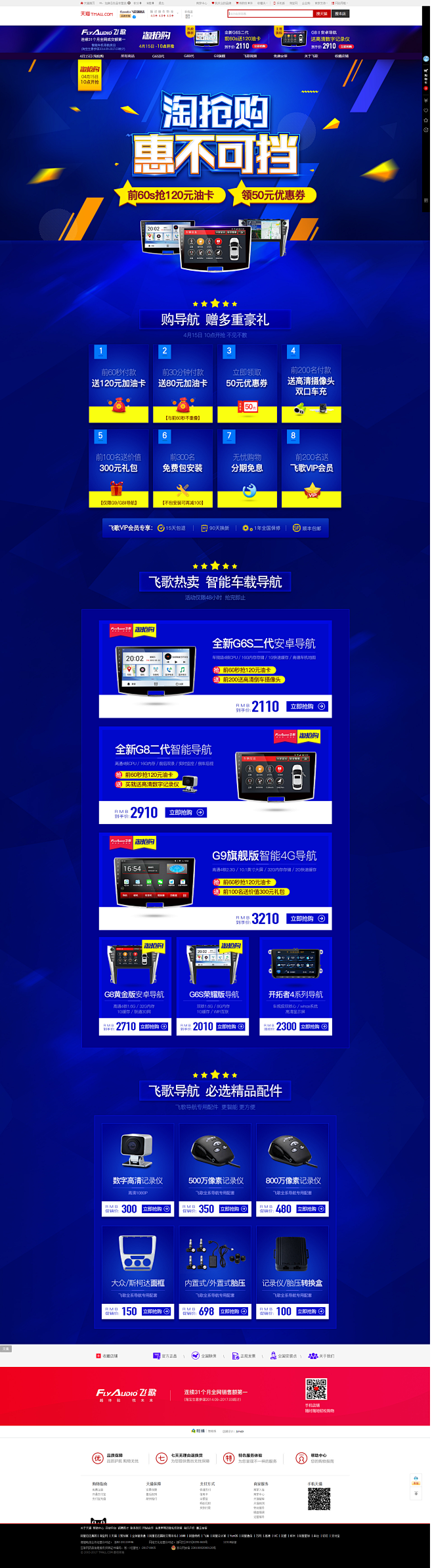 首页-flyaudio飞歌旗舰店-天猫T...