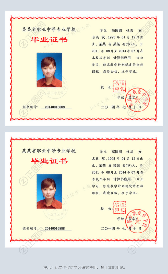 中专毕业证模板样本下载