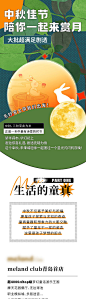 中秋商业品牌入驻长图海报-源文件